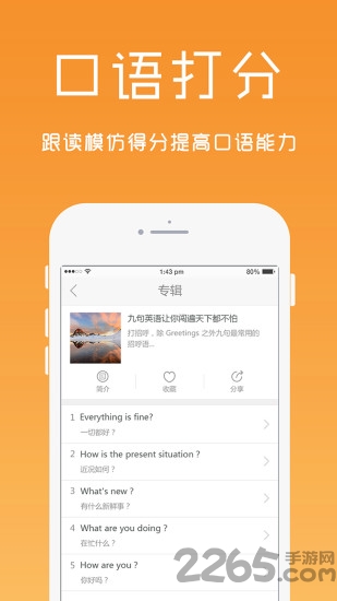 英语口语精华软件