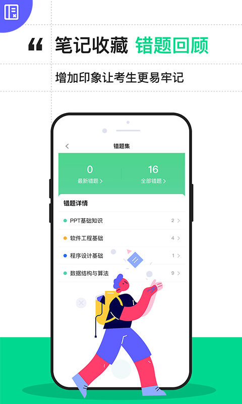 计算机二级通关宝典app