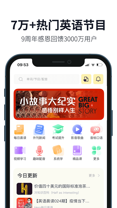 英语口语软件