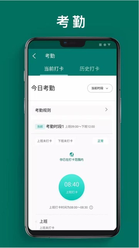 一线人员可视化管理官方最新版