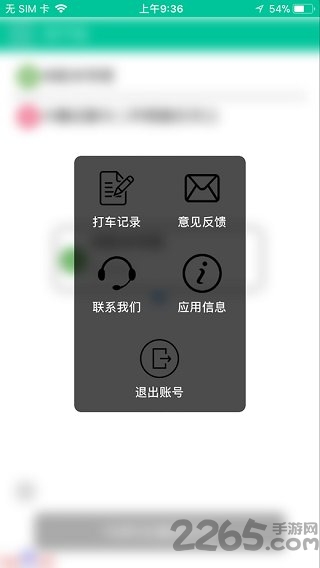 丰行打车app