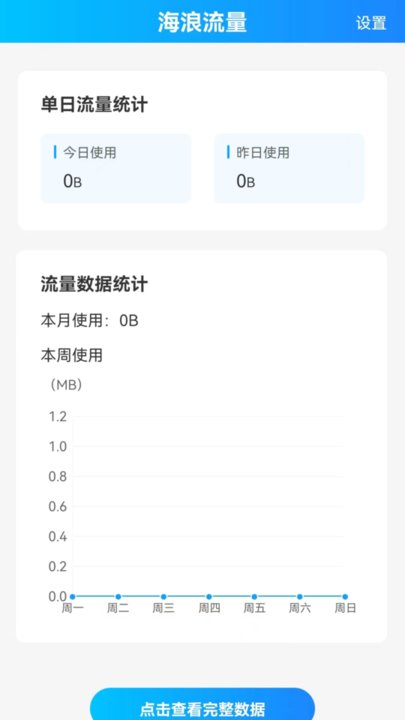 海浪流量app下载