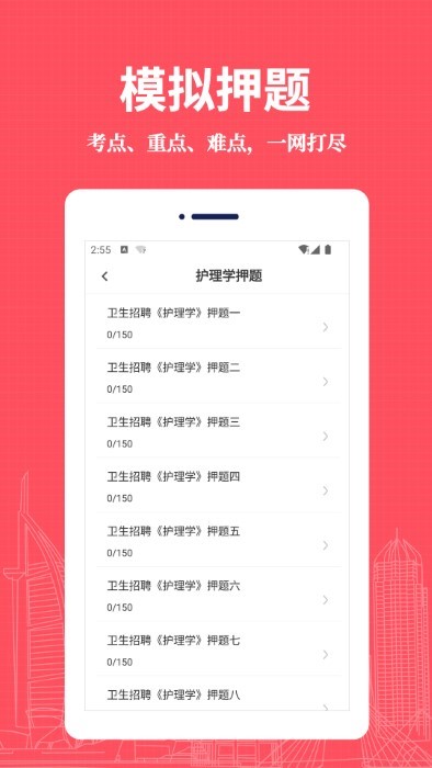 护理专业知识易题库软件