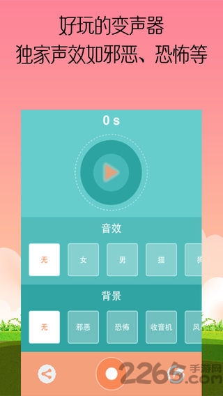 变声器morphvox pro4.4手机中文版