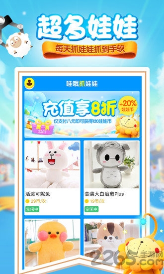 哇哦抓娃娃软件