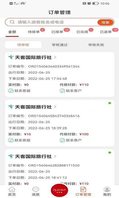 云客导游端app