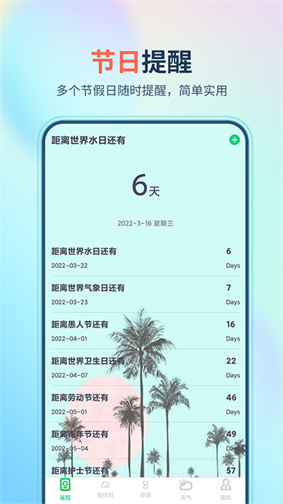 万能遥控器大师极速版最新版
