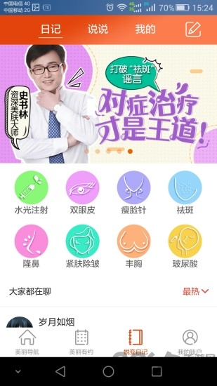 美贝尔美容
