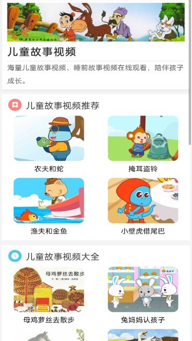 睡前儿歌故事大全app