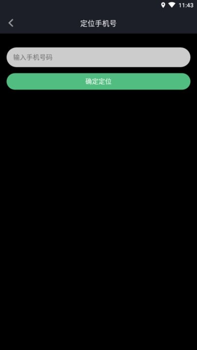 伴你定位app