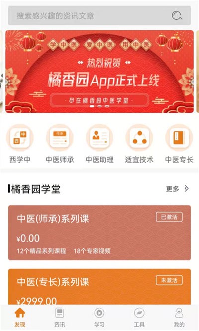 橘香园学堂官方版