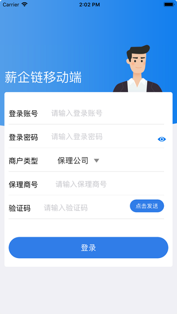 薪企链官方版