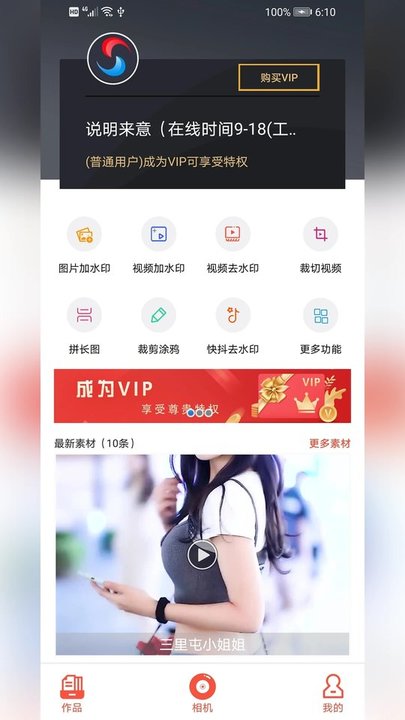 微商相机软件