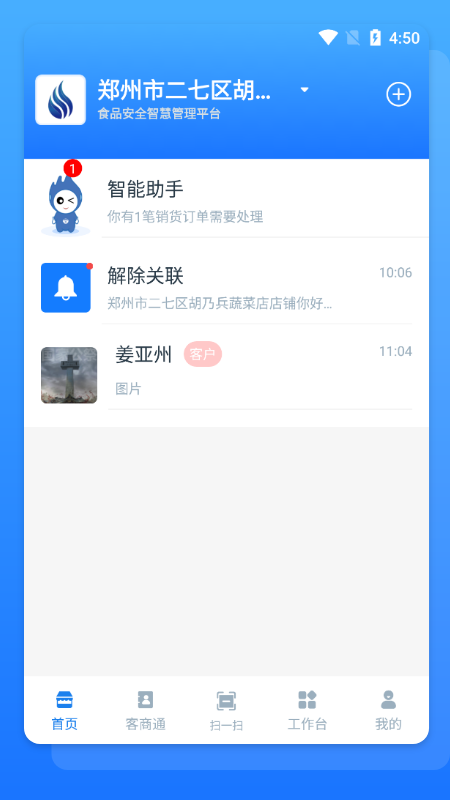 溯本通商家版app