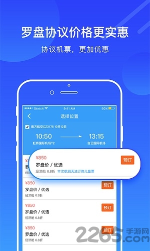 罗盘商旅官方版