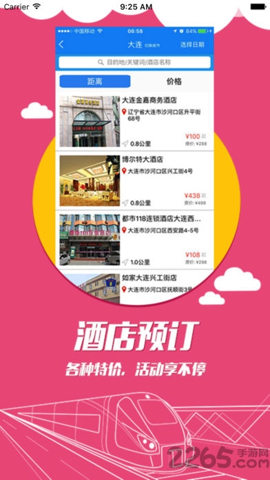 高铁商旅app