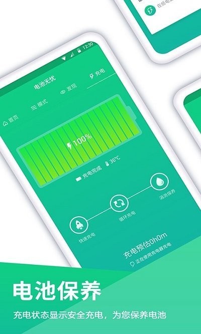 电池客户端