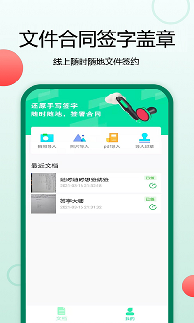 pdf签名app下载