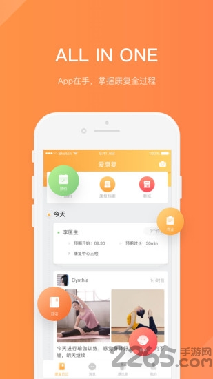 爱康复手机版