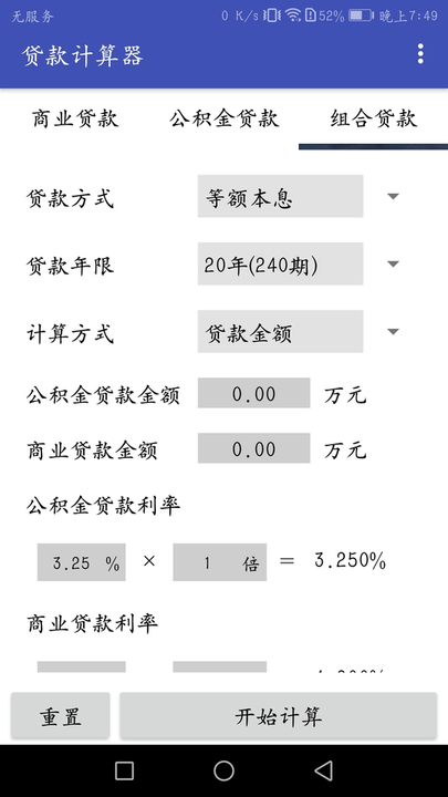 房贷分期计算器工具