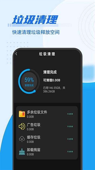 内存清理大师手机版