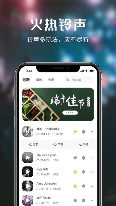 来电多多铃声客户端