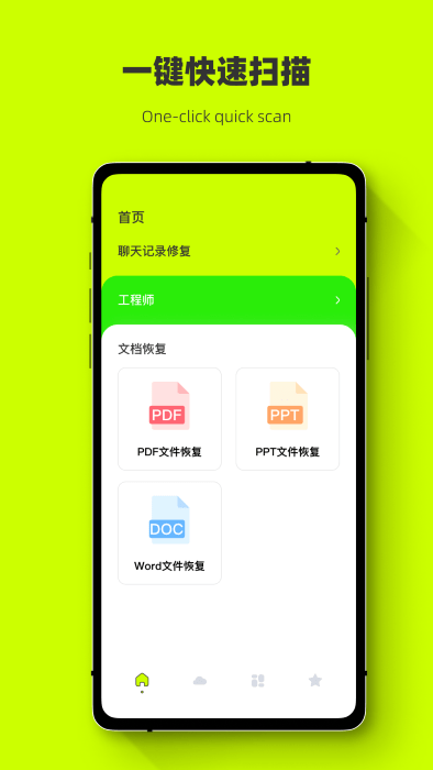 照片强力恢复软件
