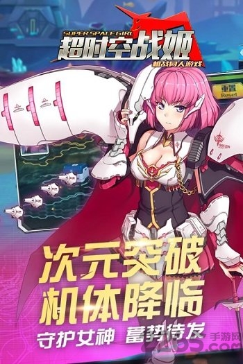 超时空战姬小米手机版