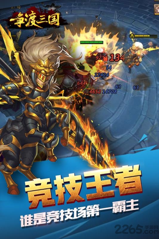 争渡三国官方版
