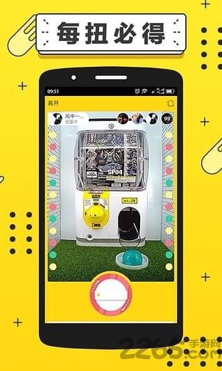 元气扭蛋app