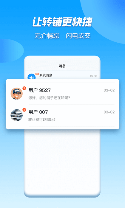 u铺app下载