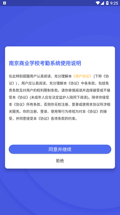 商校考勤官方版