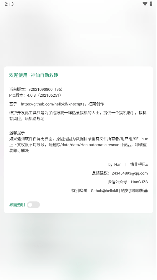 神仙自动救砖软件最新版
