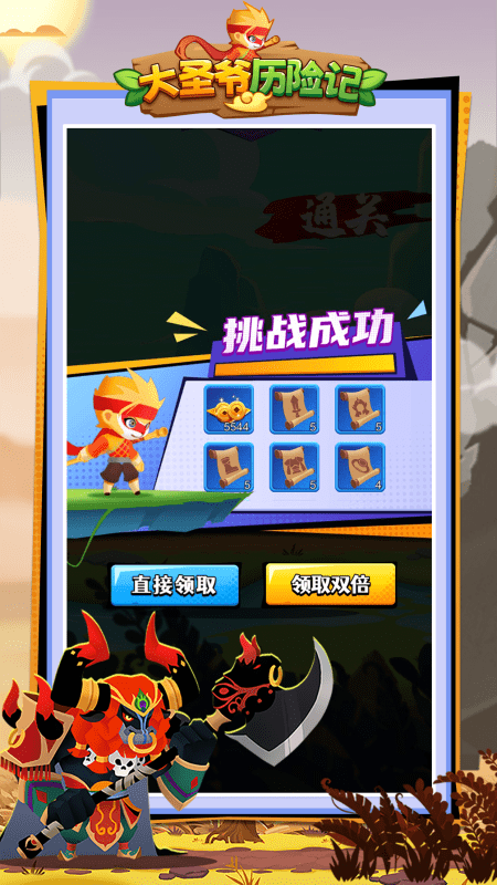 大圣爷历险记游戏