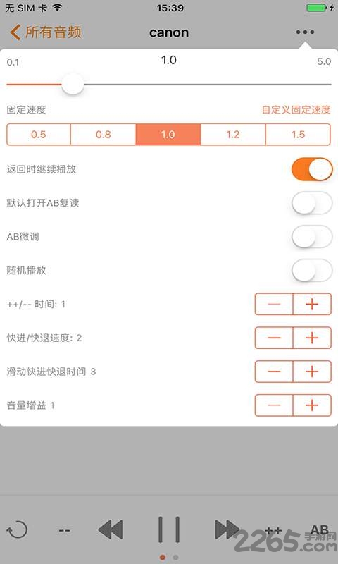 变速MP3播放器 安卓版下载