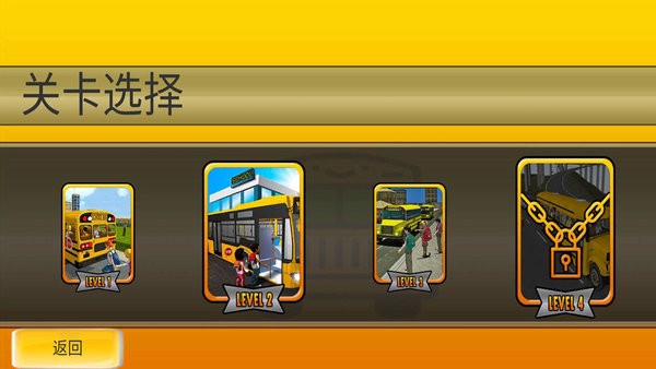 模拟公交车司机手机版