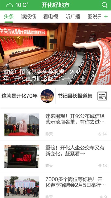 开化好地方新闻客户端