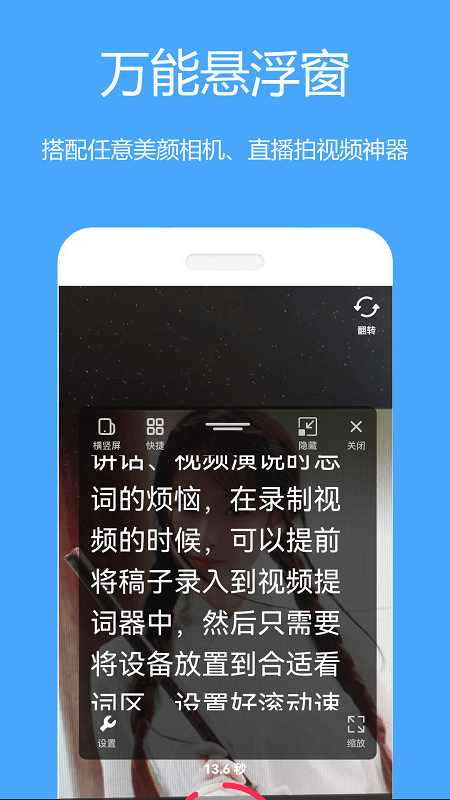 萤石提词器免费版