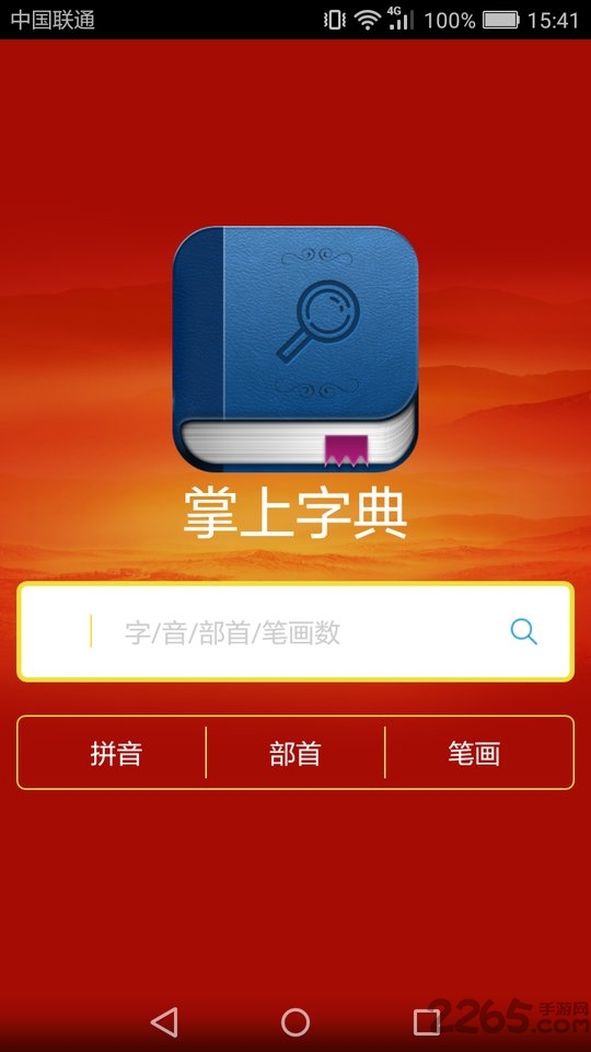 掌上字典app