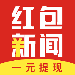最新版红包新闻app