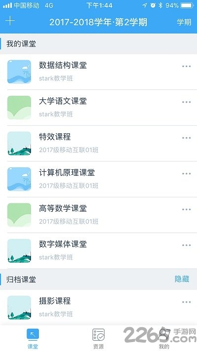 学吧云课堂app