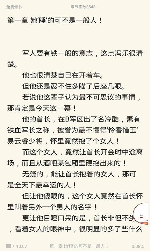 奇文小说最新版