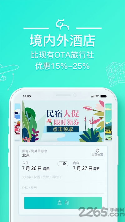星牛旅行手机app