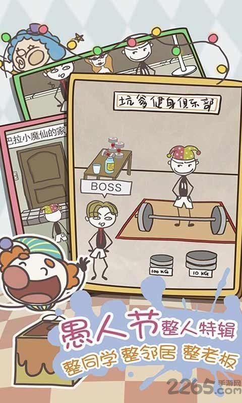 史小坑的爆笑生活8手机版