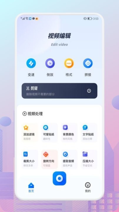 剪辑宝app