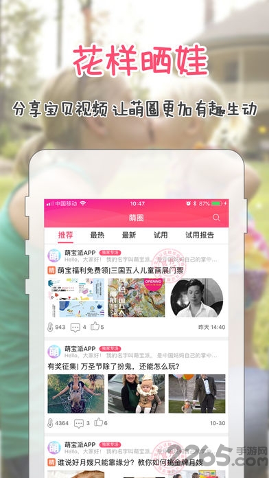 萌宝派手机软件