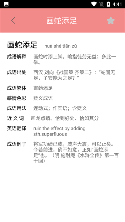图图学成语app下载