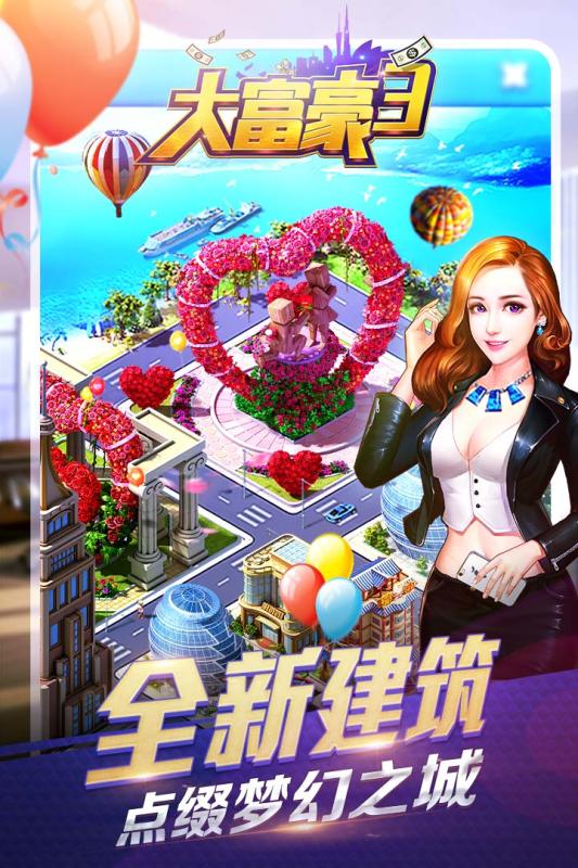 大富豪3小米客户端