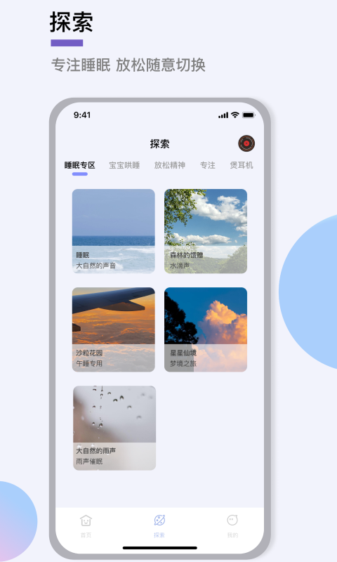 助眠神器app下载
