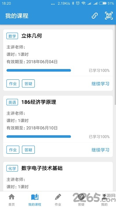 阳光网络课堂手机版